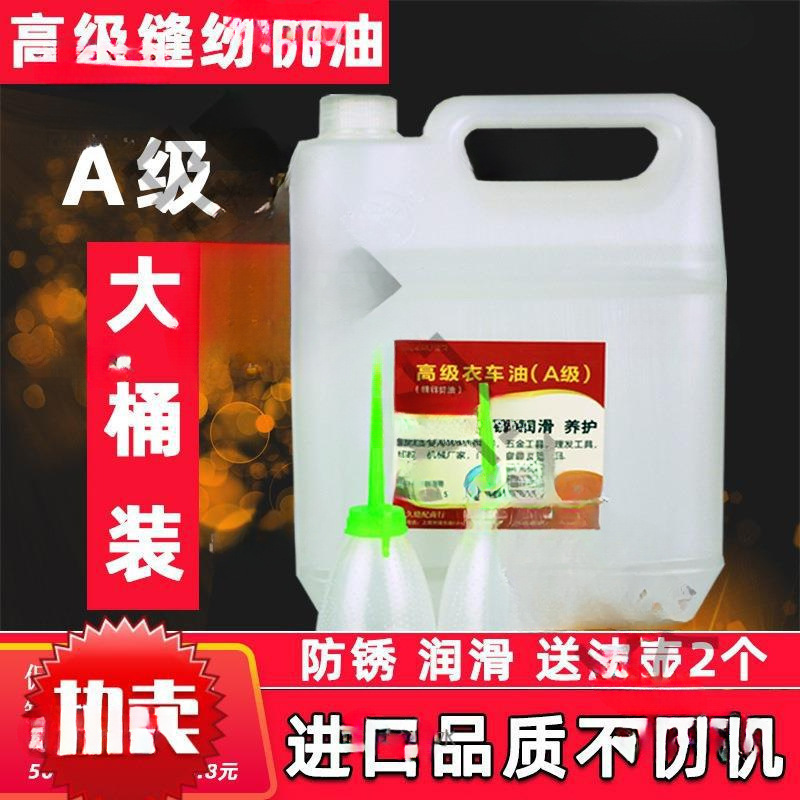 缝纫机油斤桶装电动针车油大桶电脑平车润滑油衣车油白油垒德株