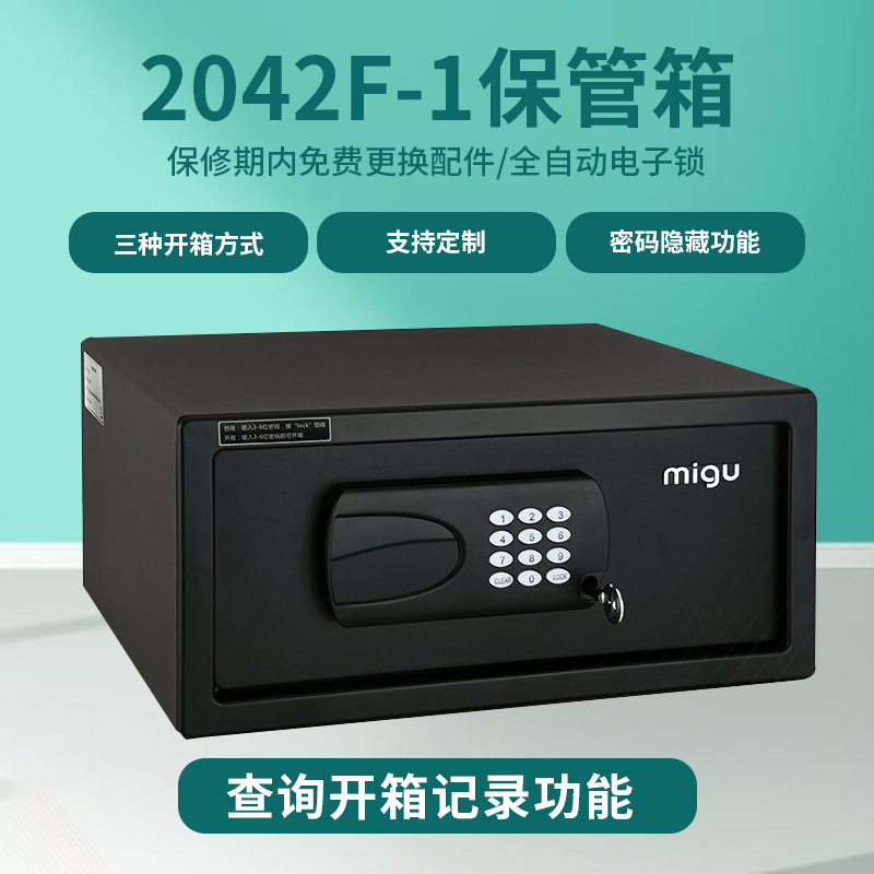 2042F-1酒店客房民宿密码小型防盗保管箱办公室文件柜床头保险箱