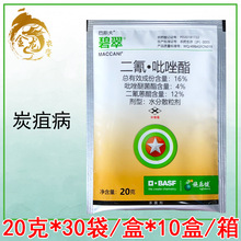 巴斯夫碧翠 二氰蒽醌吡唑醚菌酯16%柑橘苹果枣树炭疽病杀菌剂20g