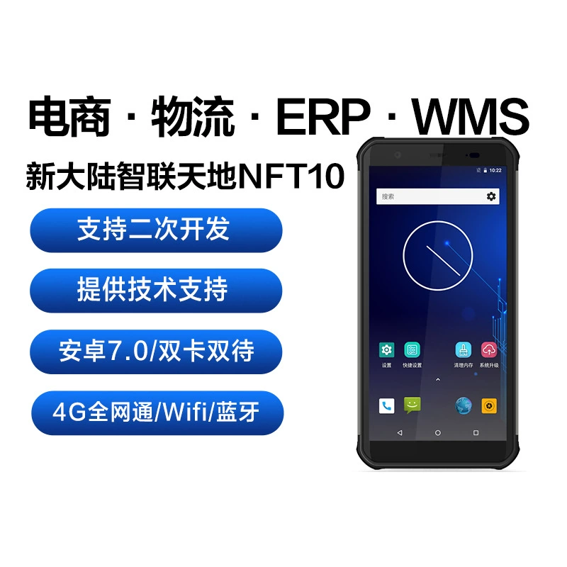 新大陆 NFT10 Express Industry Mobile Patrunction Pattern Holding the end palm PDA inventory