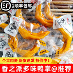 香之派多味鸭掌500g美味香辣酱辣卤鸭爪卤味鸭脚解馋零食小吃熟食