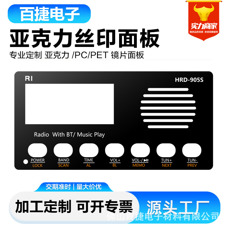 丝印制作PC透明视窗镜片PMMA亚克力装饰面板PVC触控面板PET扩散膜