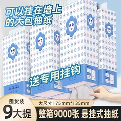 9吊り下げ式ティッシュバッグ衛生ティッシュ家庭用のお得なトイレットペーパーを持って、ティッシュを拭きます。