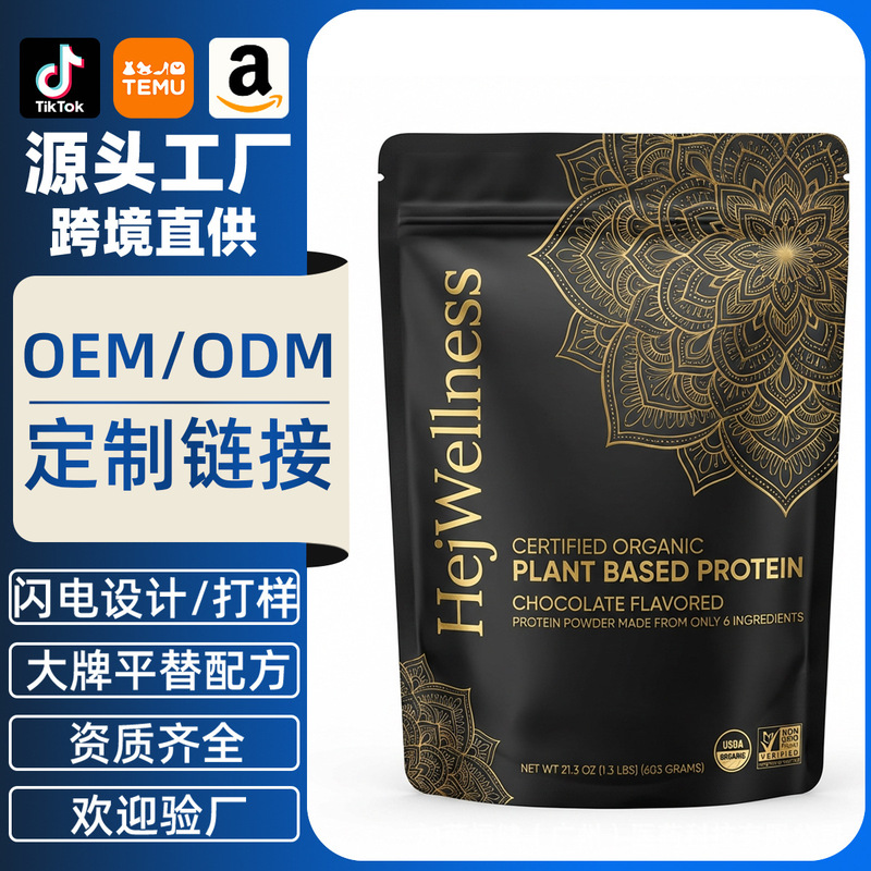 Cross-Border Tk Amazon Organic Plant Protein Powder Veganprotein Chocolate Pea Protein Source Factory