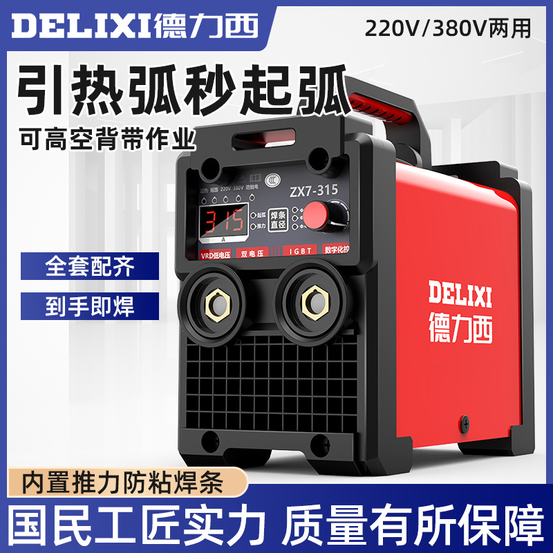 Deluxe 250 soldadora doméstica 315 máquina multiplaca industrial de alta potencia 220V380V doble voltaje accesorios completos