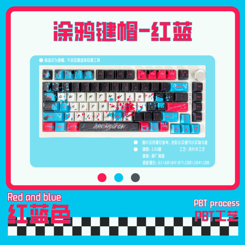红蓝涂鸦系列热升华键帽133键原厂高度diy客制化机械键盘个性键帽|undefined
