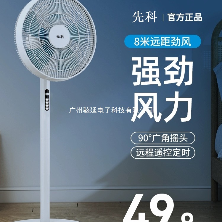 Xianke bedroom floor electric fan ultra-quiet remote control dormitory office household large wind energy saving vertical circulation