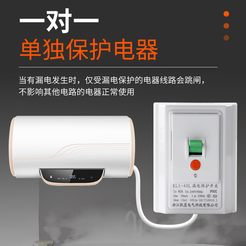 Air conditioner, electric water heater, leakage protection switch, home decoration leakage protection air switch, type 86 concealed electrical protection switch
