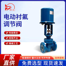 上海乐汇供应ZSSPF46系列电动衬氟调节阀 电动调节单座电动阀门