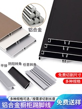 橱柜踢脚板铝合金厨房柜子底下挡板厨柜下面的踢脚线地柜围板遮丑