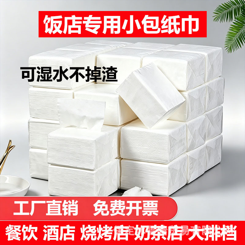 Small Packs of Commercial Hotel Tissue Paper, Square Napkins for Catering, Barbecue-Specific Paper Towels, Affordable Wholesale for Restaurants and Hotels