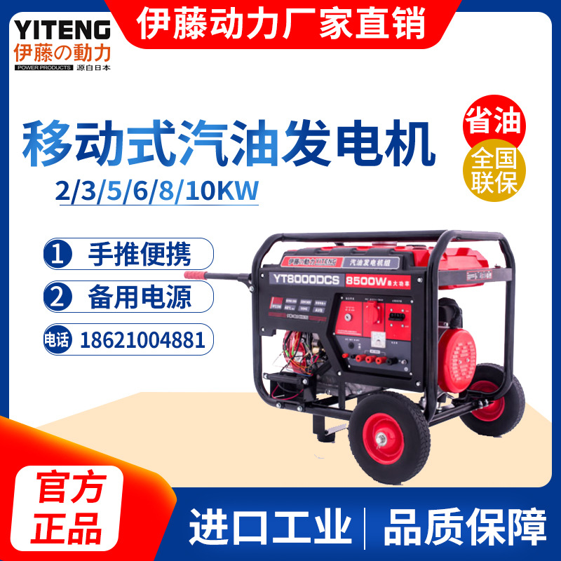 日本伊藤动力8kw单相电启动小型移动车载式汽油发电机YT8000DCE