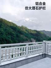 铝合金阳台护栏仿大理石栏杆户外围栏铝艺楼梯扶手露台罗马柱栅栏