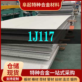 精密合金1J117合金板材现货规格齐全合金1J117板材可零切试样纯镍