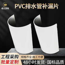 PVC排水管补漏片 50/75/110哈夫接水管漏水补洞抢修节pvc管材配件