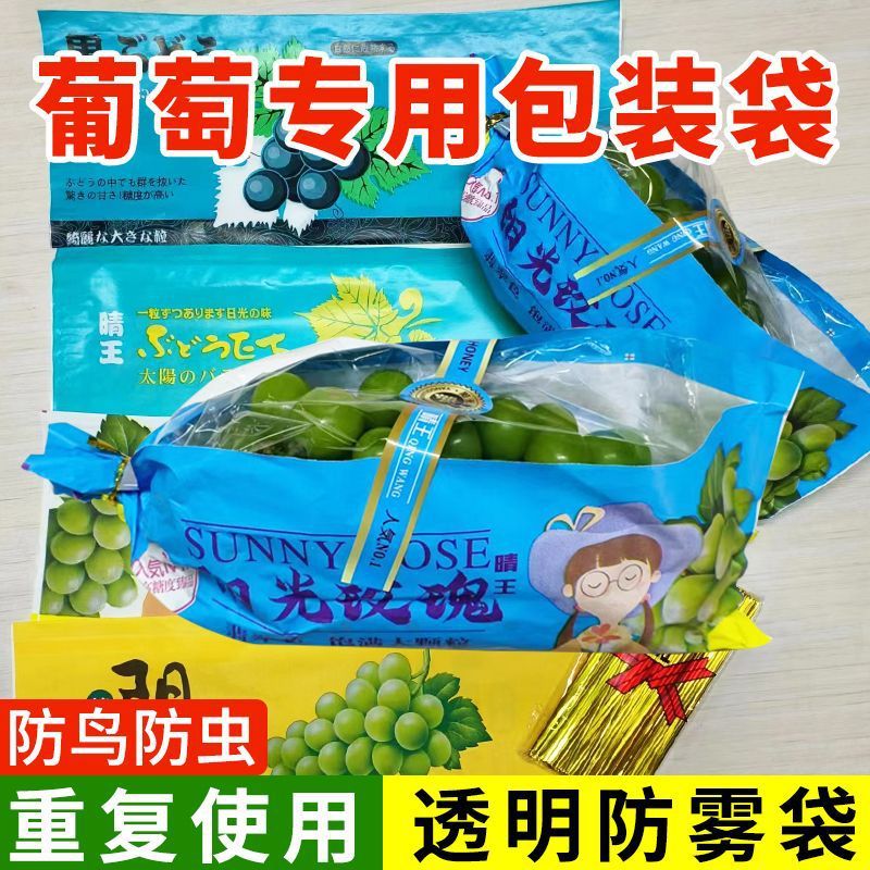【包邮】葡萄包装袋包装纸阳光玫瑰专用晴王无纺布一体袋防雾袋巨|undefined