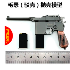 投げ殻合金の反駁殻の毛瑟の反駁殻のおもちゃの模型は発射してはいけません。改造してはいけません。