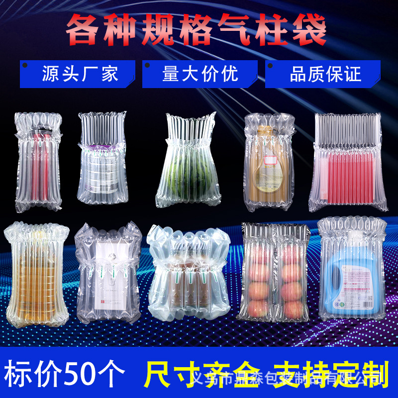 蜂蜜气柱袋红酒防震防摔白酒缓冲气囊打包奶粉气柱充气包装气泡袋