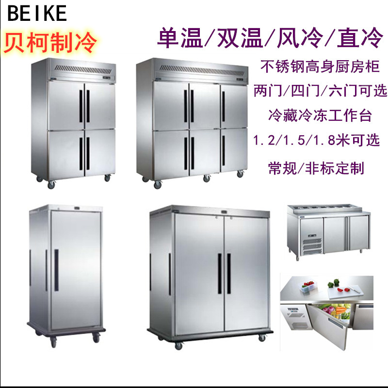 Beco Refrigeration Four-Door Refrigerator Commercial Freezer Refrigeration and Freezing Dual-Temperature Fresh-Keeping Cabinet Six-Door Large-Capacity Kitchen Freezer