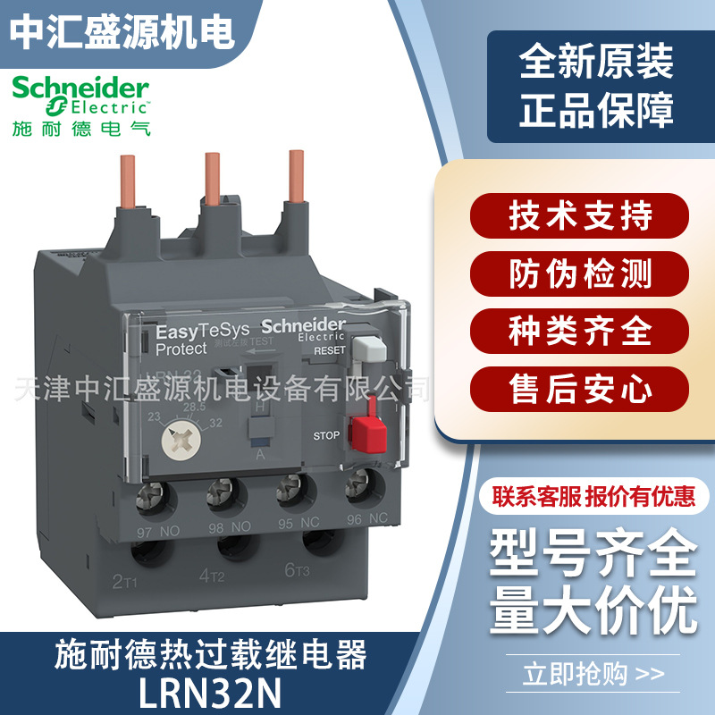 施耐德LRN32N电动机热过载继电器23-32A热继电器适用LC1N25-38