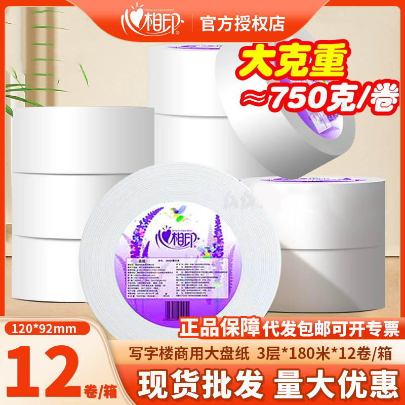 Xinxiangyin Commercial Large Rolls of Paper 180m Office Building Hotel Property Toilet Paper Full Box Three-Layer Large Roll Paper Large Packaging Xinxiangyin Commercial Large Rolls of Paper 180m Office Building Hotel Property Toilet Paper Full Box Three-Layer Large Roll Paper Large Packaging