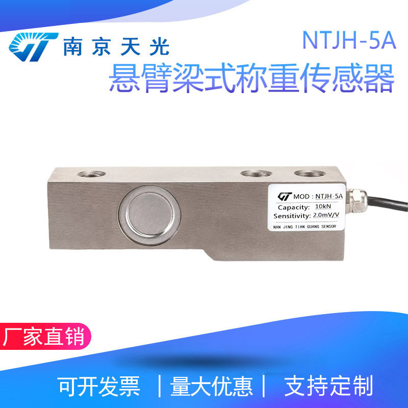NTJH-5A悬臂梁称重传感器 荷重传感器 搅拌站反应釜重量传感器