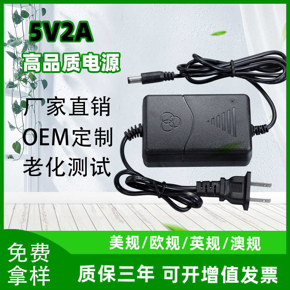 5V2A电源适配器 光纤收发器光端机专用电源5V2A双线开关电源