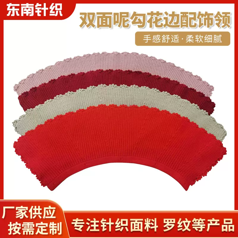 厂家现货 双面呢圆领 配饰领子 手工勾花边提花织法 罗纹布批发