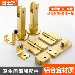Public Restroom Partition Hardware Accessories Aluminum Alloy Support Foot Partition Hinge Public Restroom Partition Set
