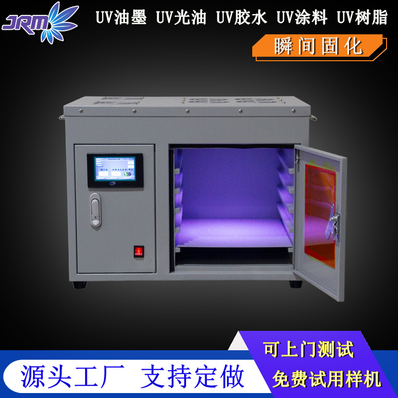 工业uvled固化箱胶水油墨无影胶UV固化机365/395nm紫外光固机厂家