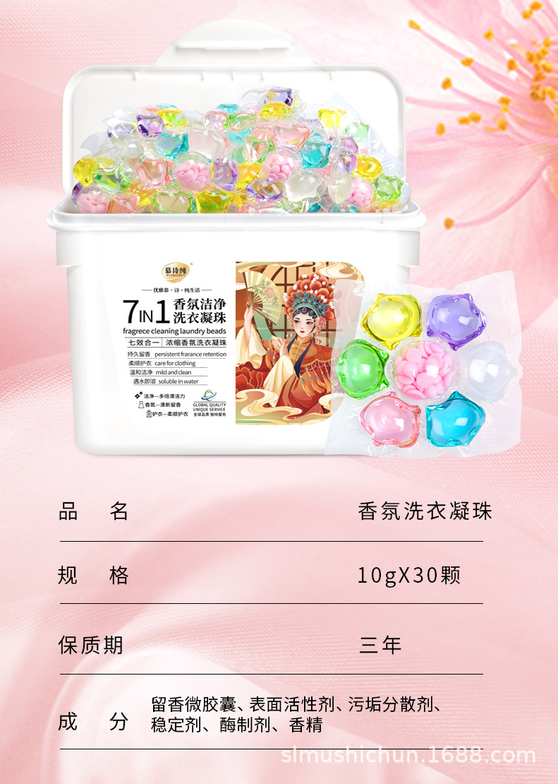 慕诗纯盒装七腔洗衣凝珠