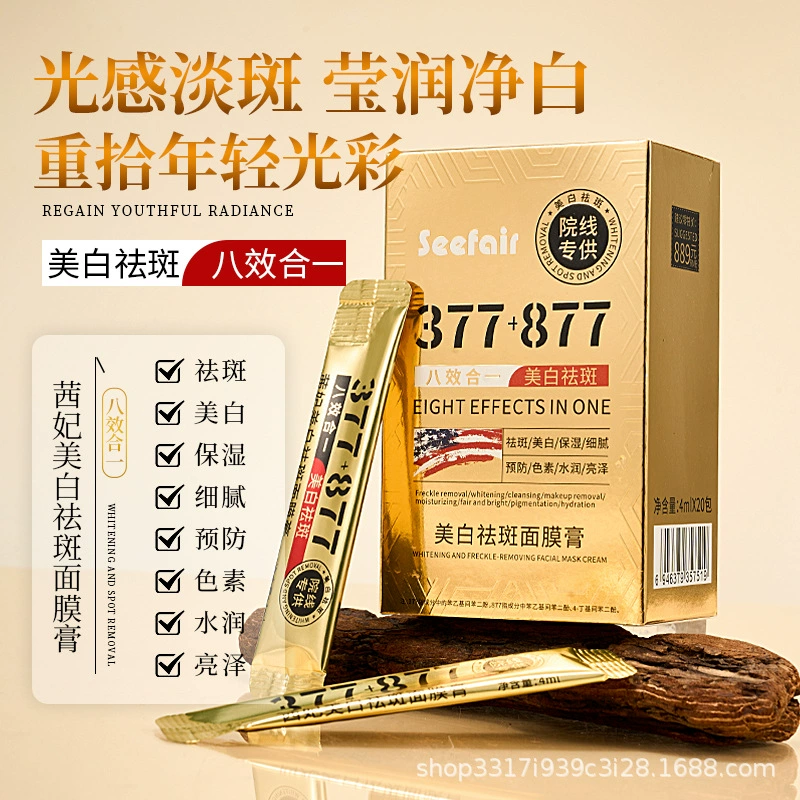 [Shoot one hair and six] Qianfei 377+877 отбеливающая и отбеливающая пигмент пятен ночная маска улучшает желтизну, отбеливает кожу и основу