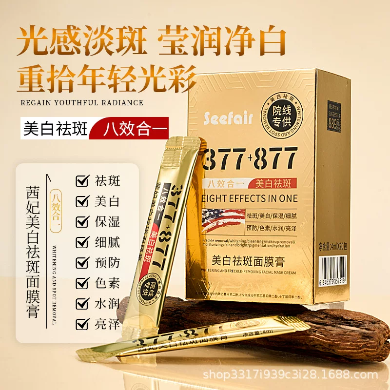[Shoot one hair and six] Qianfei 377+877 отбеливающая и отбеливающая пигмент пятен ночная маска улучшает желтизну, отбеливает кожу и основу