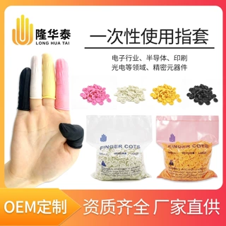 一次性乳胶指套定制防滑米黄防静电乳胶美甲游戏手指套指头套定做