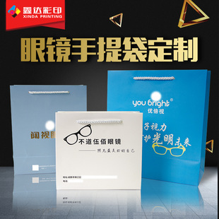 Glasses tote bag custom glasses shop shopping gift bag custom white cardboard bag printed LOGO packaging bag custom-made