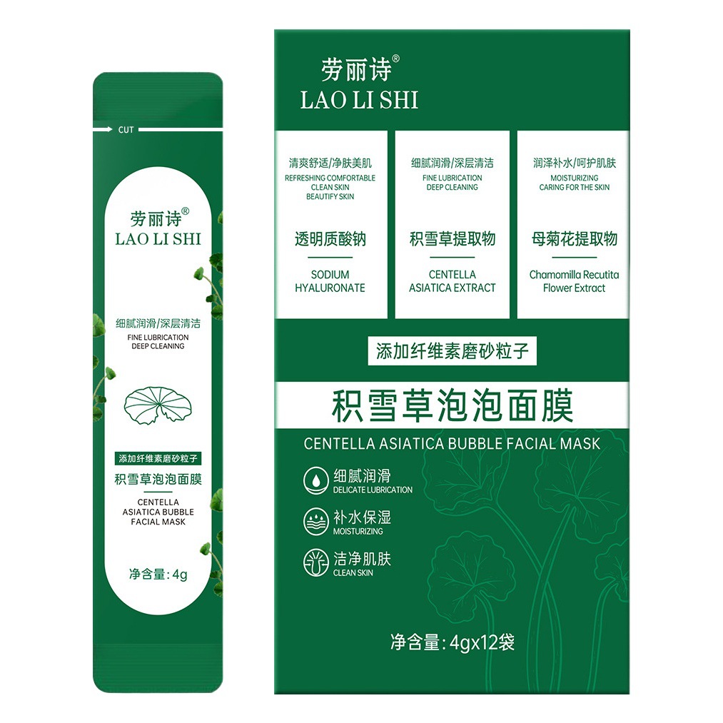 Laurishi Centella asiatica bubble mask coated lifting moisturizing skin rejuvenation brightening skin color cleansing pores