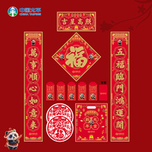 中国太平保险春联开门红礼品 春节客户回馈广告对联套装 含福字