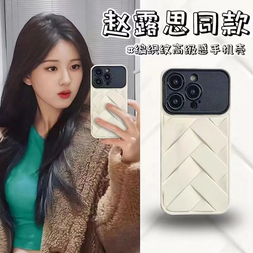 Zhao Lusi same style woven large windows suitable for iPhone 15 mobile phone case 14Pro Apple 11 protective case 13