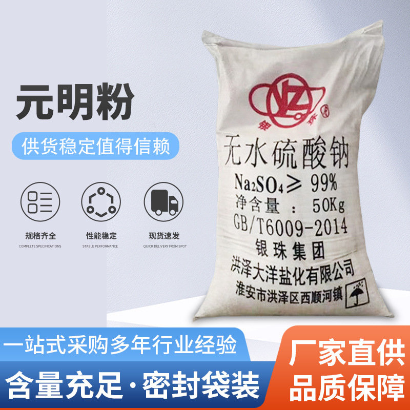 特细元明粉 大颗粒元明粉工业级无水硫酸钠制造冶金印染纺含量99%