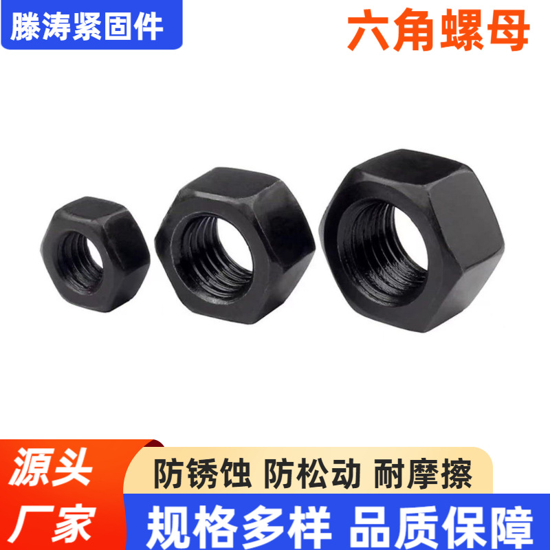 螺母4.8级六角螺母镀锌螺母螺帽厂家直供M3M4M5M6M8M10发黑锌螺母