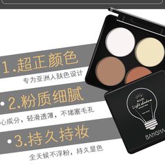 Bangna small light bulb four-color makeup box blush contour highlight nude makeup natural rouge multi-functional makeup all-in-one tray