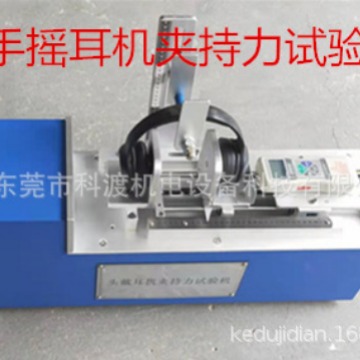 优惠供应耳机收缩夹力试验机 耳机扩张寿命测试仪
