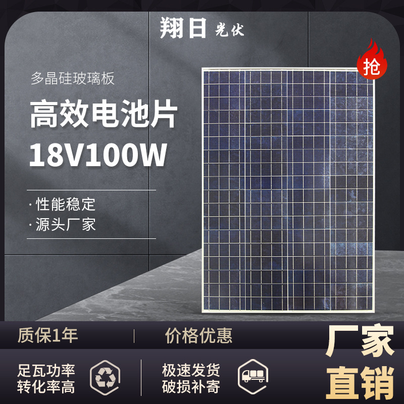 Xiangri 50w solar panel charging generator board household 18v100w lead-acid lithium battery controller 30w street light