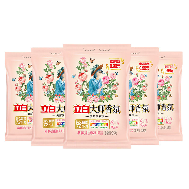 10包立白大师香氛洗衣粉家用持久留香护色35g|undefined