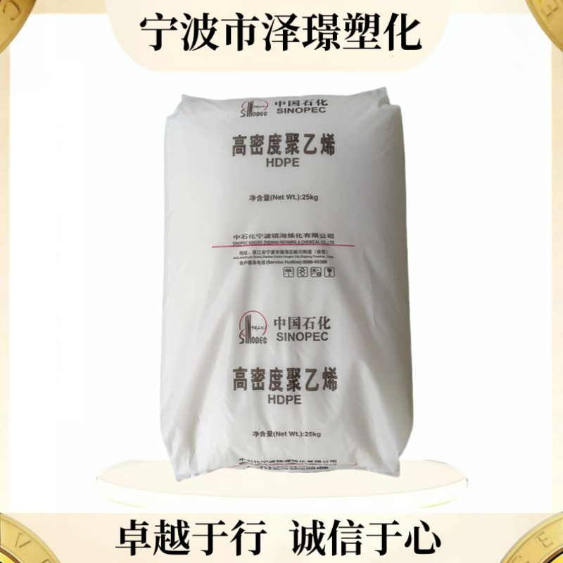 HDPE供应ZH5502H/镇海炼化吹塑级耐低温高刚性容器食品包装高抗冲