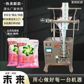 SJ-320粉剂全自动包装机洗衣粉包装机香料粉定量包装机面粉包装机