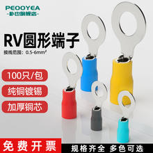 RV接線端子圓形線鼻子預絕緣冷壓端子壓線耳O型銅鼻子電線接頭銅