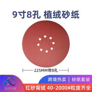 9 inch 8 hole wall grinding machine sandpaper self-adhesive round 225mm flocking sandpaper dry grinding putty polishing sandpaper