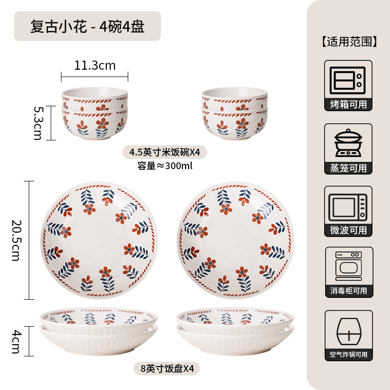 패브릭볼 4.5inch개 + 스트라이프 플레이트 8inch개 - 레트로 플라워 - 4개