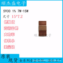 锰铜分流器 贴片采样合金电阻5930 7W1%R00030.0003R0.3mR0.3毫欧